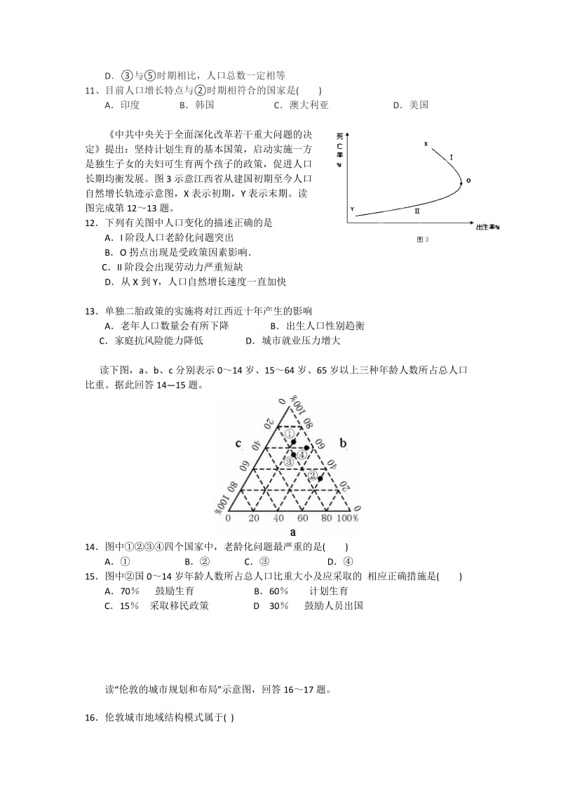 2019-2020年高一教学质量阶段检测与评估（一）地理试题 含答案.doc_第3页