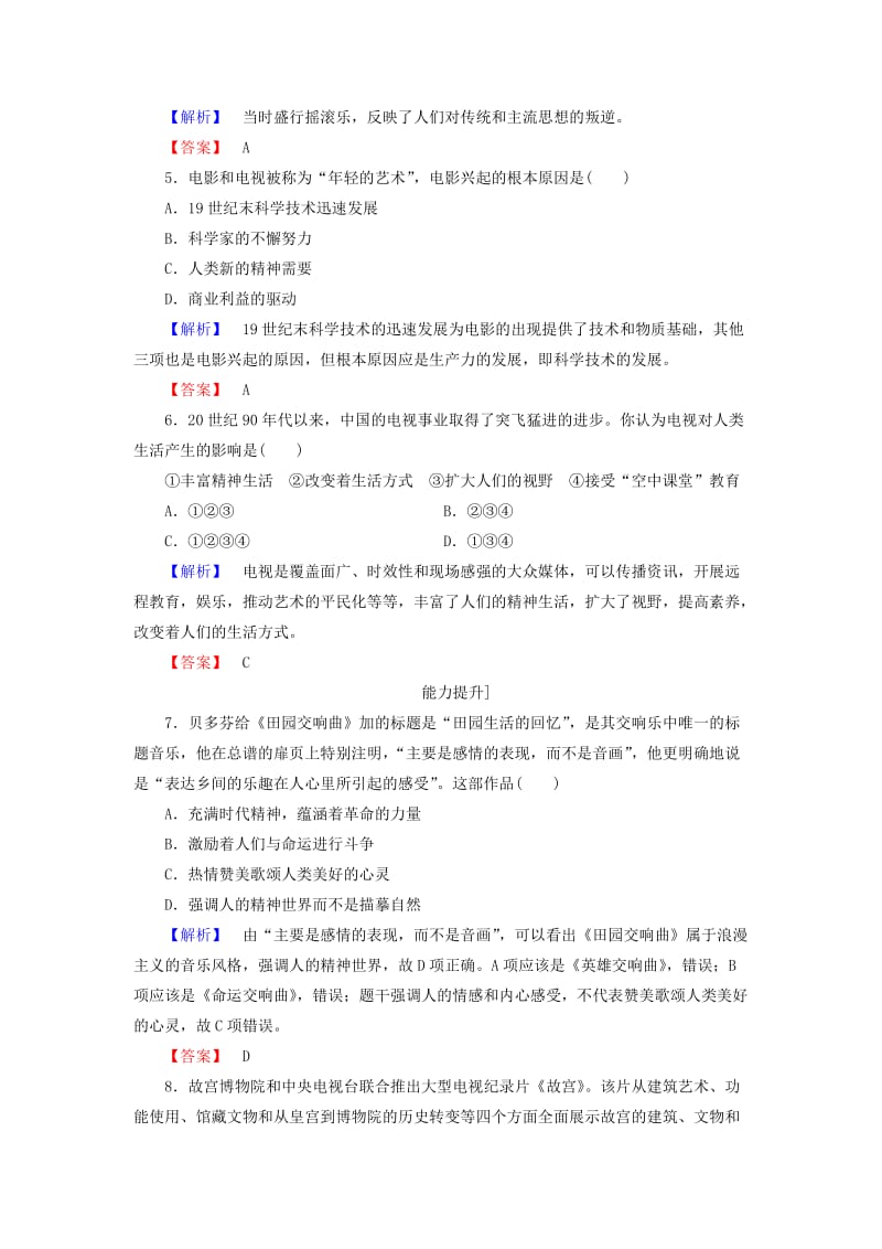 2019年高中历史 第8单元 19世纪以来的世界文学艺术 24 音乐与影视艺术学业分层测评 新人教版必修3.doc_第2页