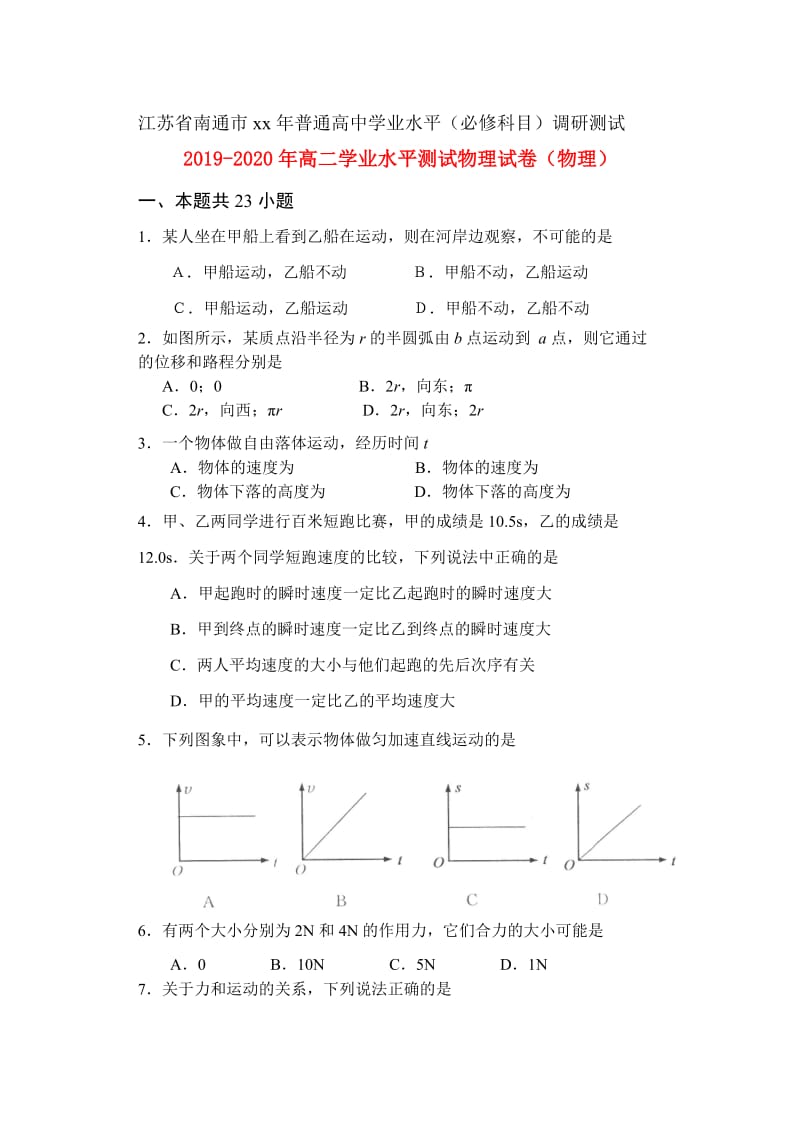 2019-2020年高二学业水平测试物理试卷（物理）.doc_第1页