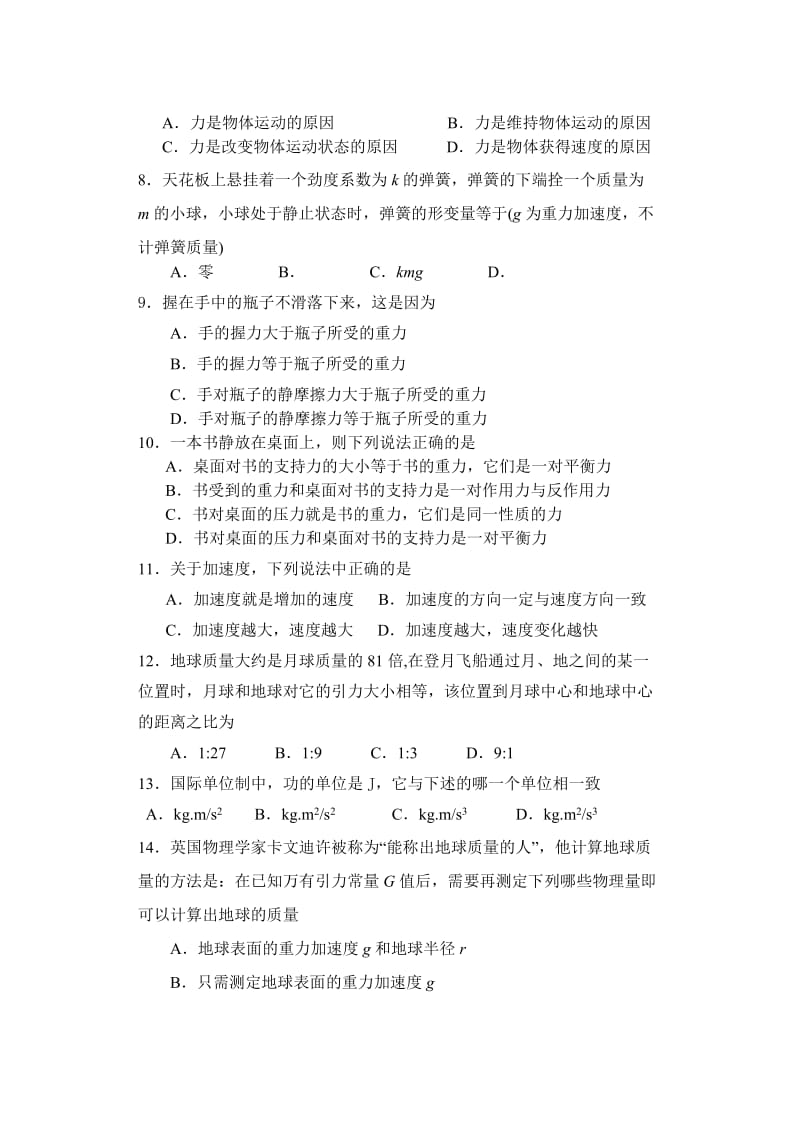 2019-2020年高二学业水平测试物理试卷（物理）.doc_第2页