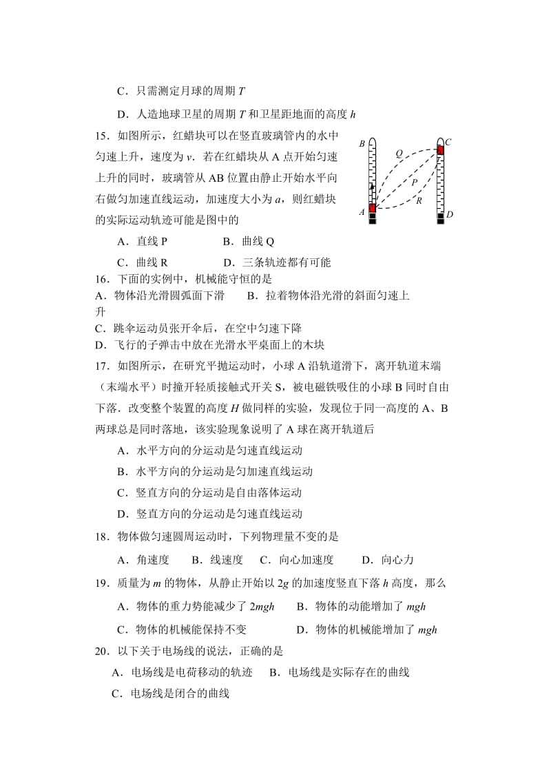 2019-2020年高二学业水平测试物理试卷（物理）.doc_第3页