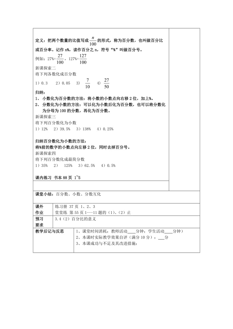 2019年秋六年级数学上册 3.4 百分比的意义（1）教案 沪教版五四制.doc_第2页