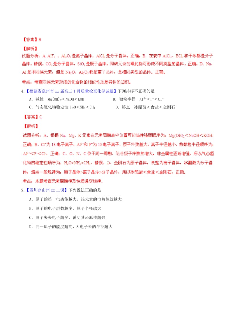 2019-2020年高考化学一轮复习 专题6.3 物质结构（选修部分-分子结构、晶体结构）练案（含解析）.doc_第2页