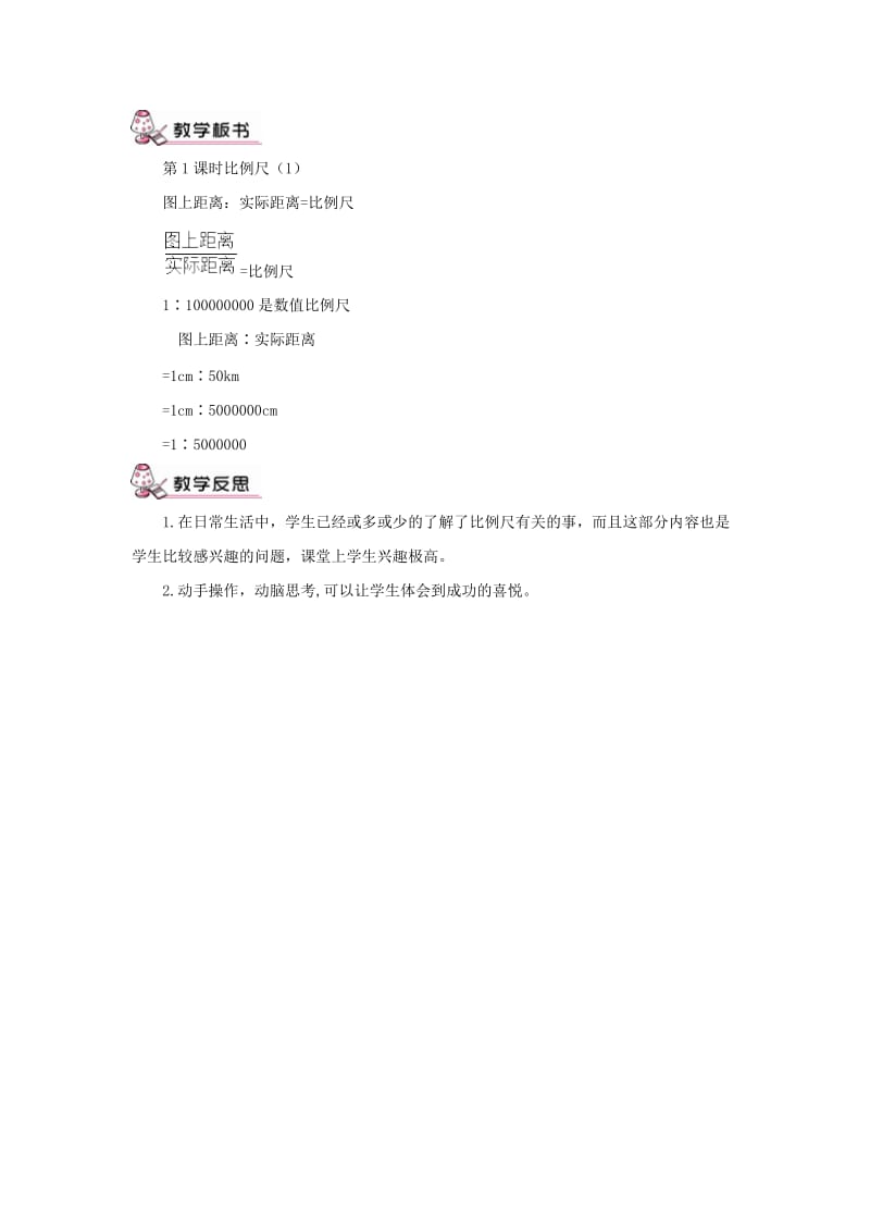 六年级数学下册第4单元比例3比例的应用比例尺1教案1新人教版.doc_第3页