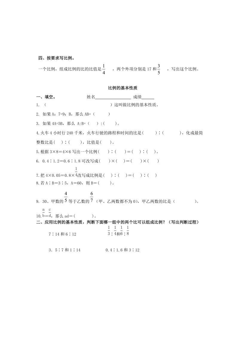 六年级数学下册 2.1《比例的认识》练习题北师大版.doc_第2页