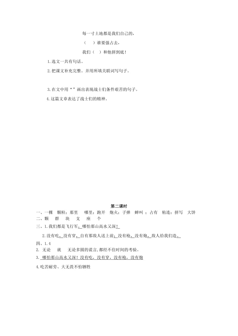 2019年三年级语文下册第五单元17游击队之歌第2课时练习题新版语文版.docx_第2页