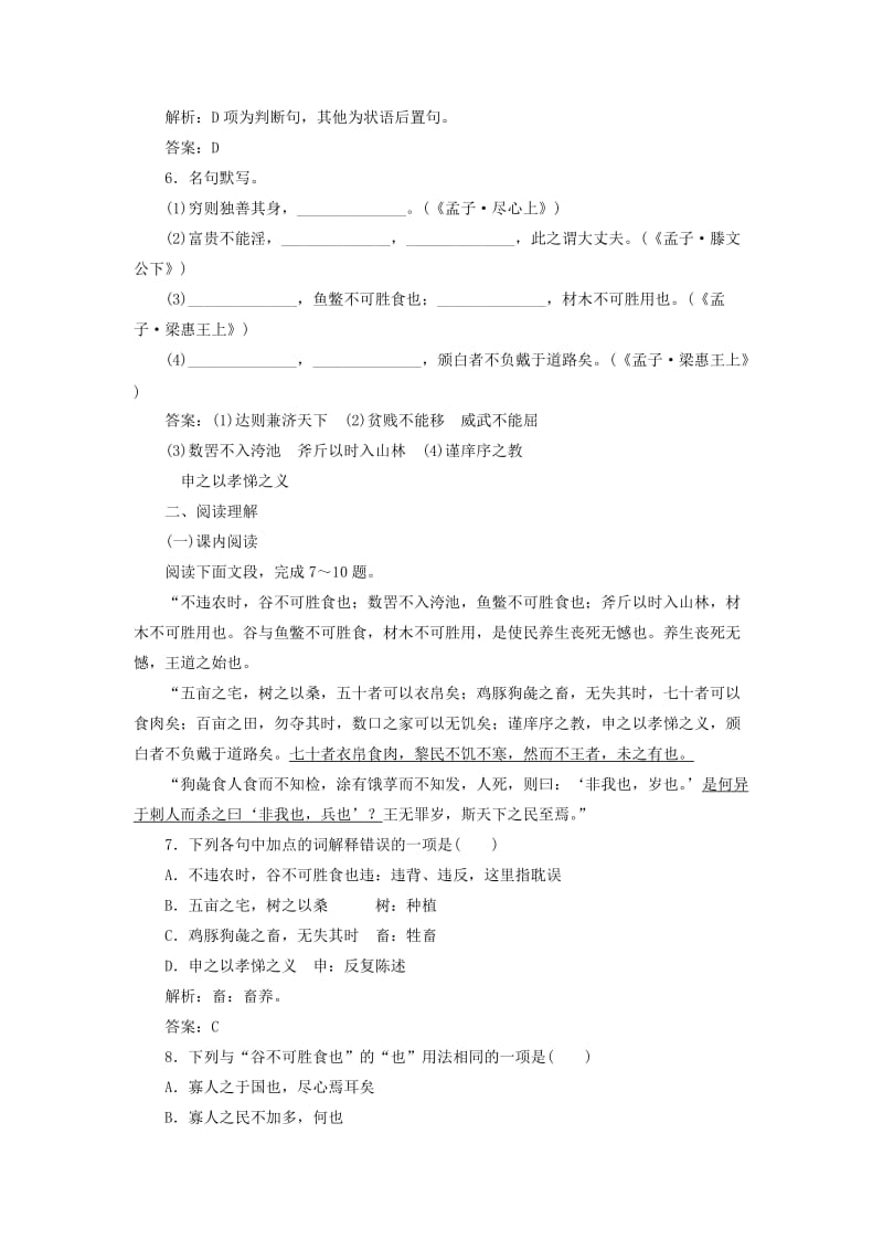 2019-2020年高中语文 3-8 寡人之于国也课时演练 新人教版必修3.doc_第2页