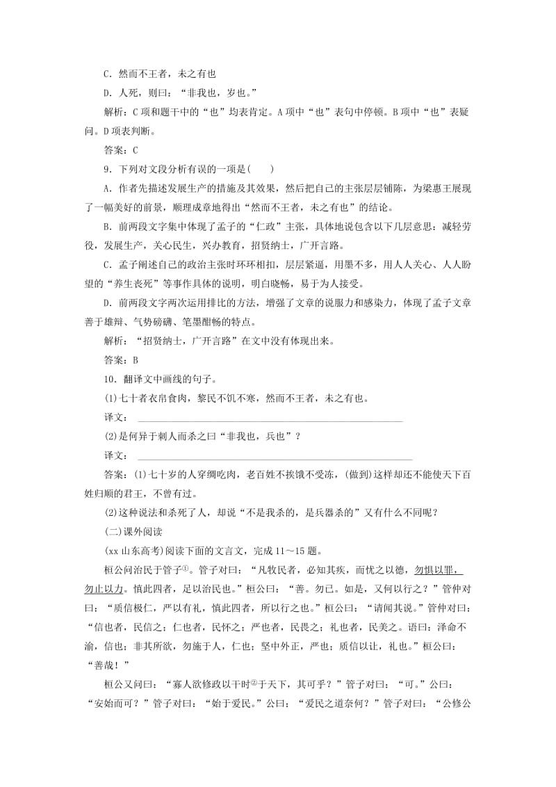 2019-2020年高中语文 3-8 寡人之于国也课时演练 新人教版必修3.doc_第3页