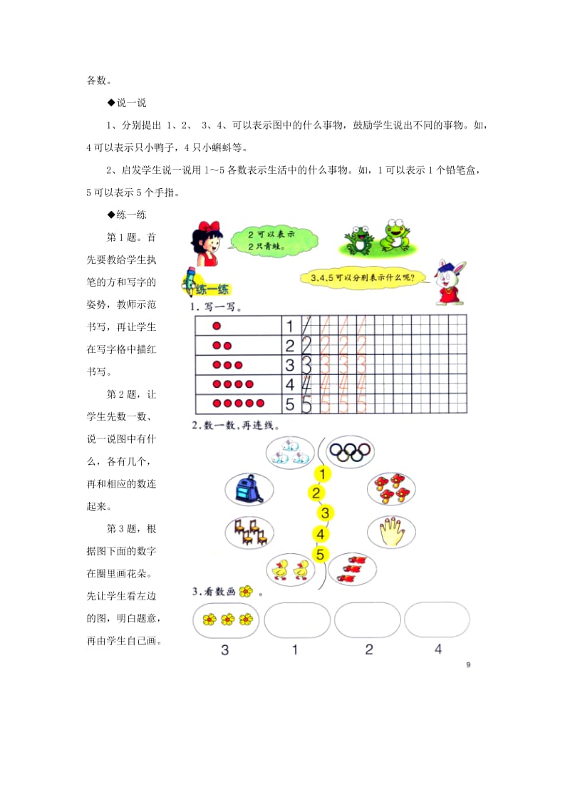 2019一年级数学上册 第2单元《10以内数的认识》（认识1～5各数）教学建议 （新版）冀教版.doc_第2页