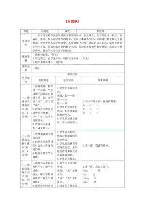 2019一年級語文上冊 識字（一）5《對韻歌》導學案 新人教版.doc