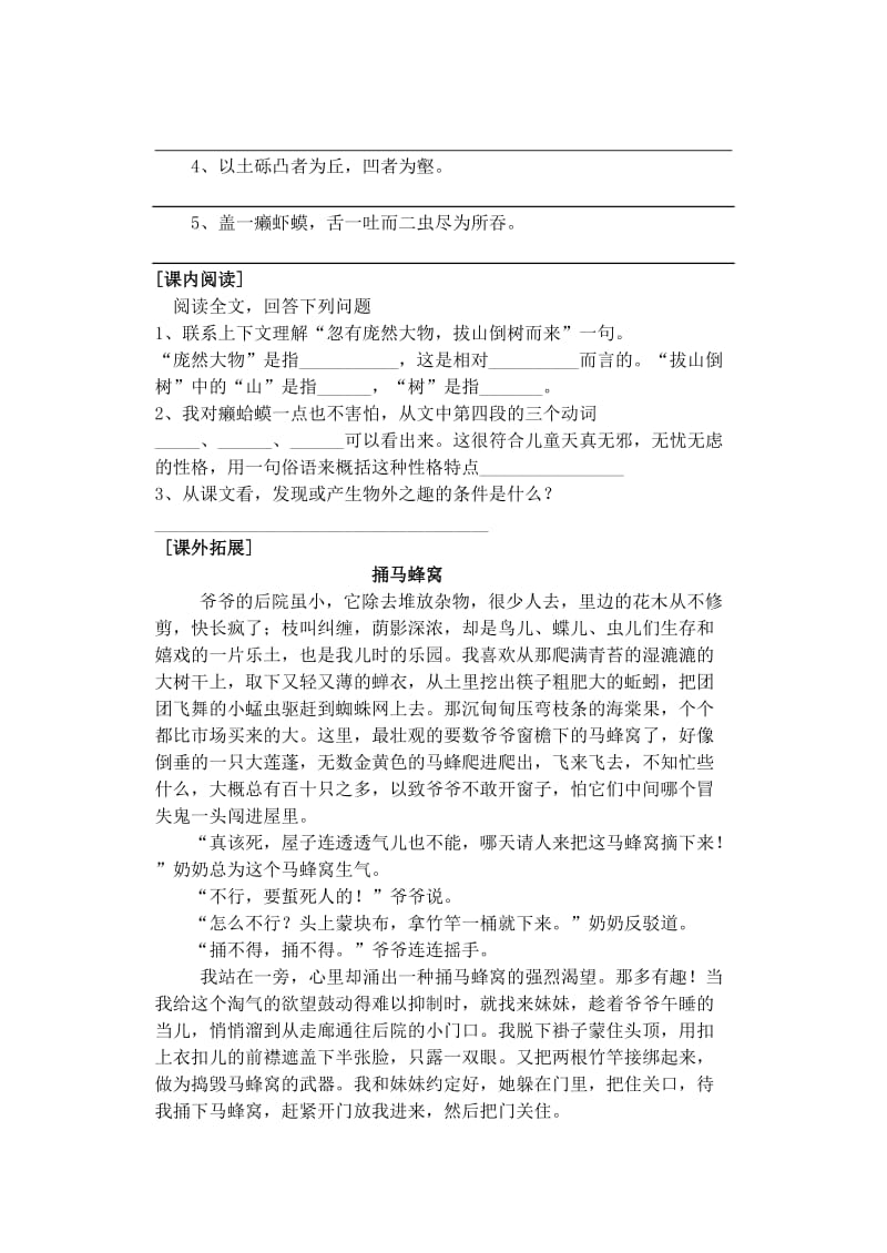 2019年秋六年级语文上册 第一单元 5《童趣》习题 鲁教版五四制.doc_第2页