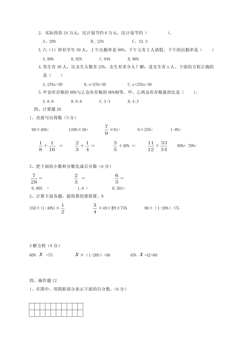 六年级数学上册 第6单元 百分数（一）测试题（2）新人教版.doc_第2页