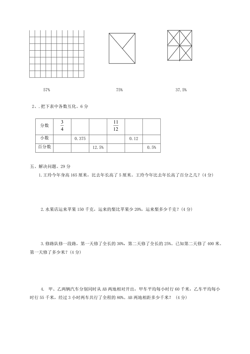 六年级数学上册 第6单元 百分数（一）测试题（2）新人教版.doc_第3页