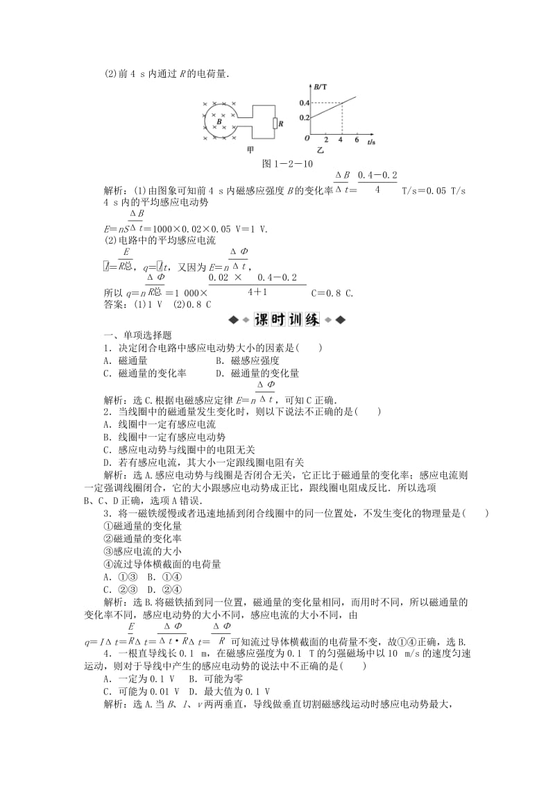 2019-2020年高中物理 1.2 感应电动势与电磁感应定律知能优化训练 鲁科版选修3-2.doc_第2页