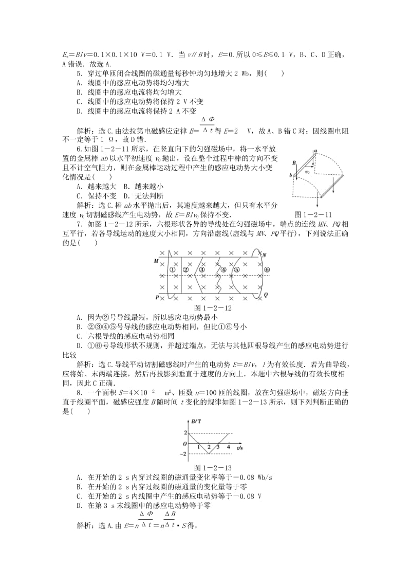 2019-2020年高中物理 1.2 感应电动势与电磁感应定律知能优化训练 鲁科版选修3-2.doc_第3页