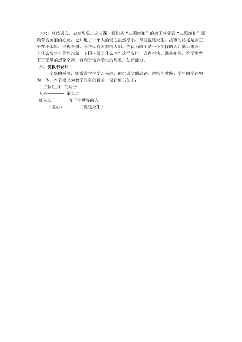 2019年秋四年级语文上册《三颗纽扣的房子》说课稿 北师大版.doc_第3页