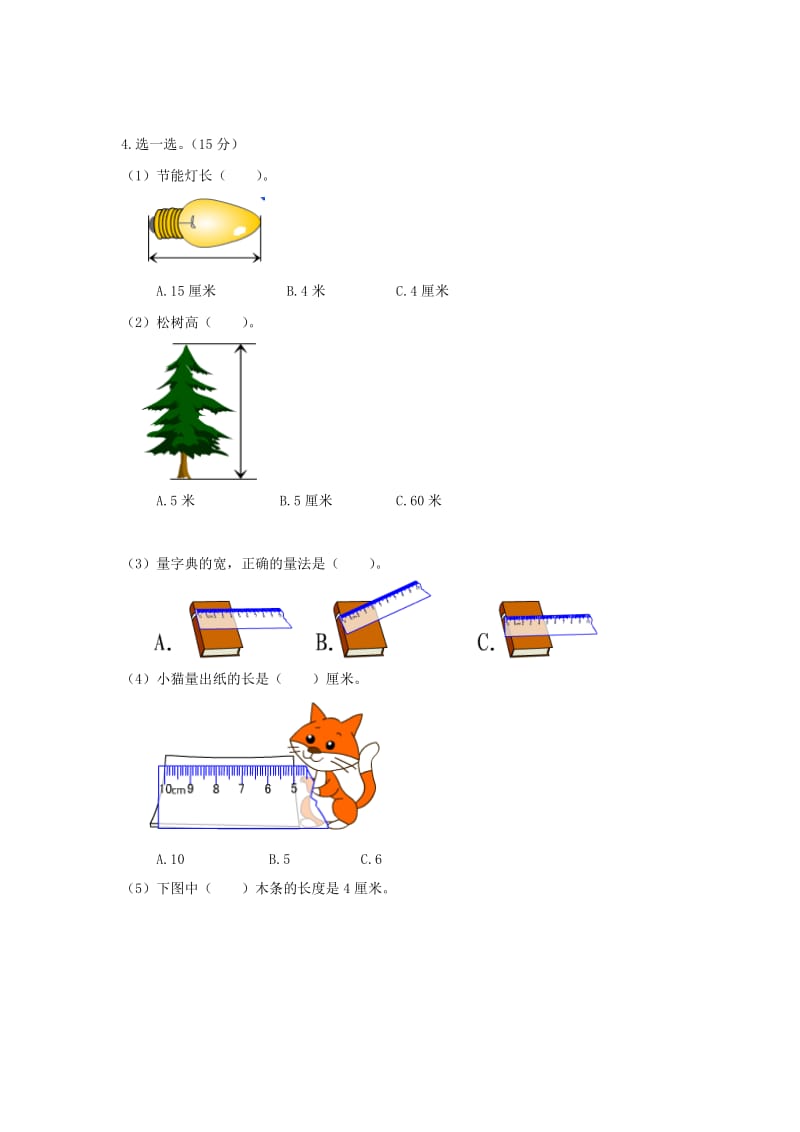 二年级数学上册 六测量教案1 北师大版.doc_第2页