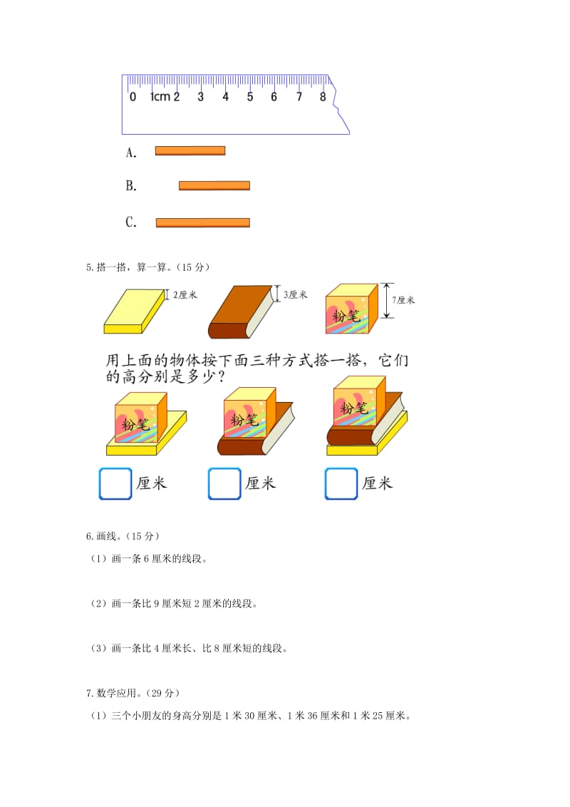 二年级数学上册 六测量教案1 北师大版.doc_第3页