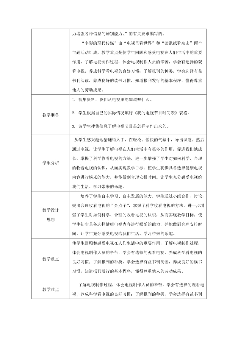 五年级思想品德上册 多彩的现代传媒教案 山东人民版.doc_第2页