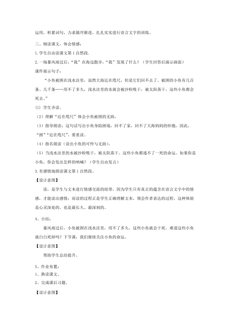 三年级语文上册 第一单元 3 这条小鱼在乎教学设计 鄂教版.doc_第3页