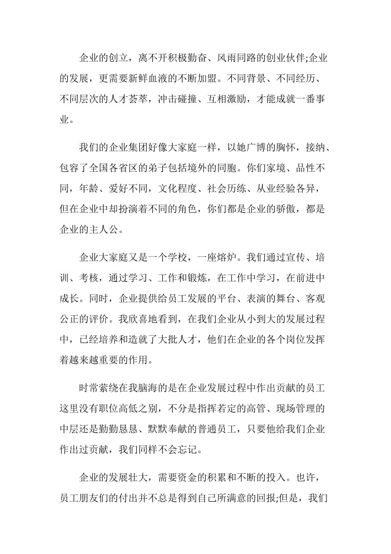 20XX羊年春节董事长致全体员工的春节感谢信.doc_第2页