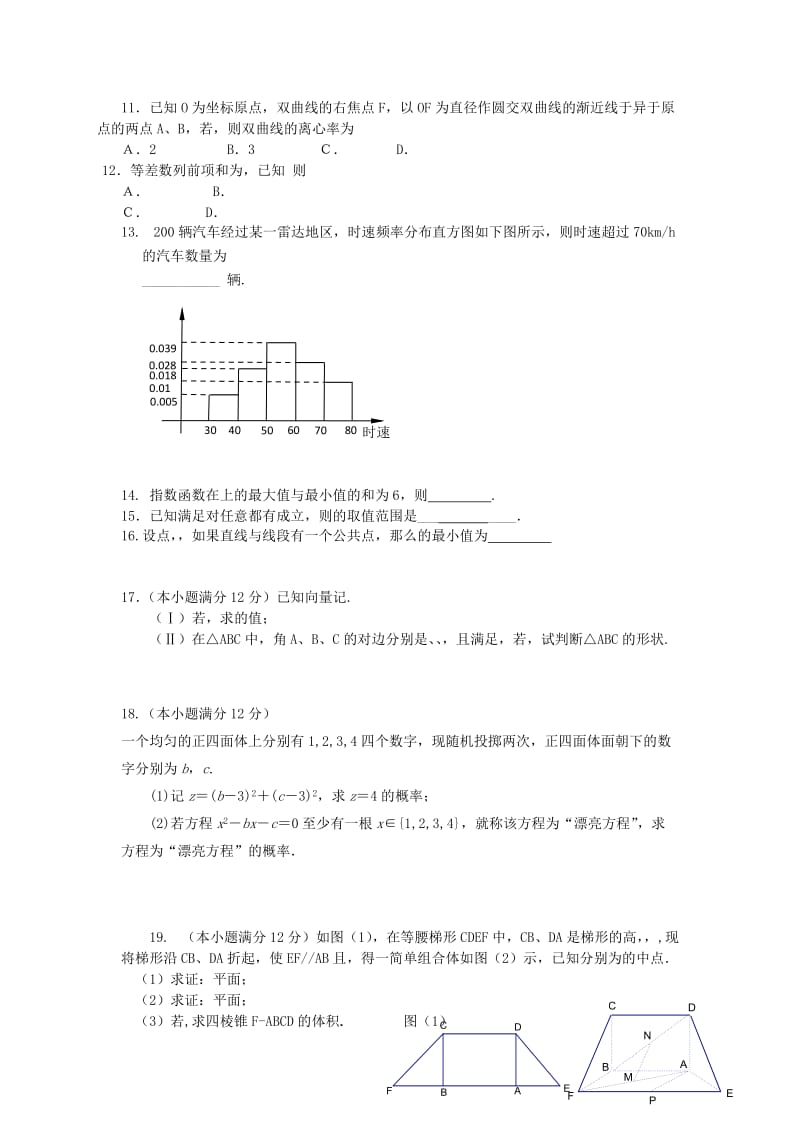 2019-2020年高三4月模拟考试 数学（文）试题.doc_第2页