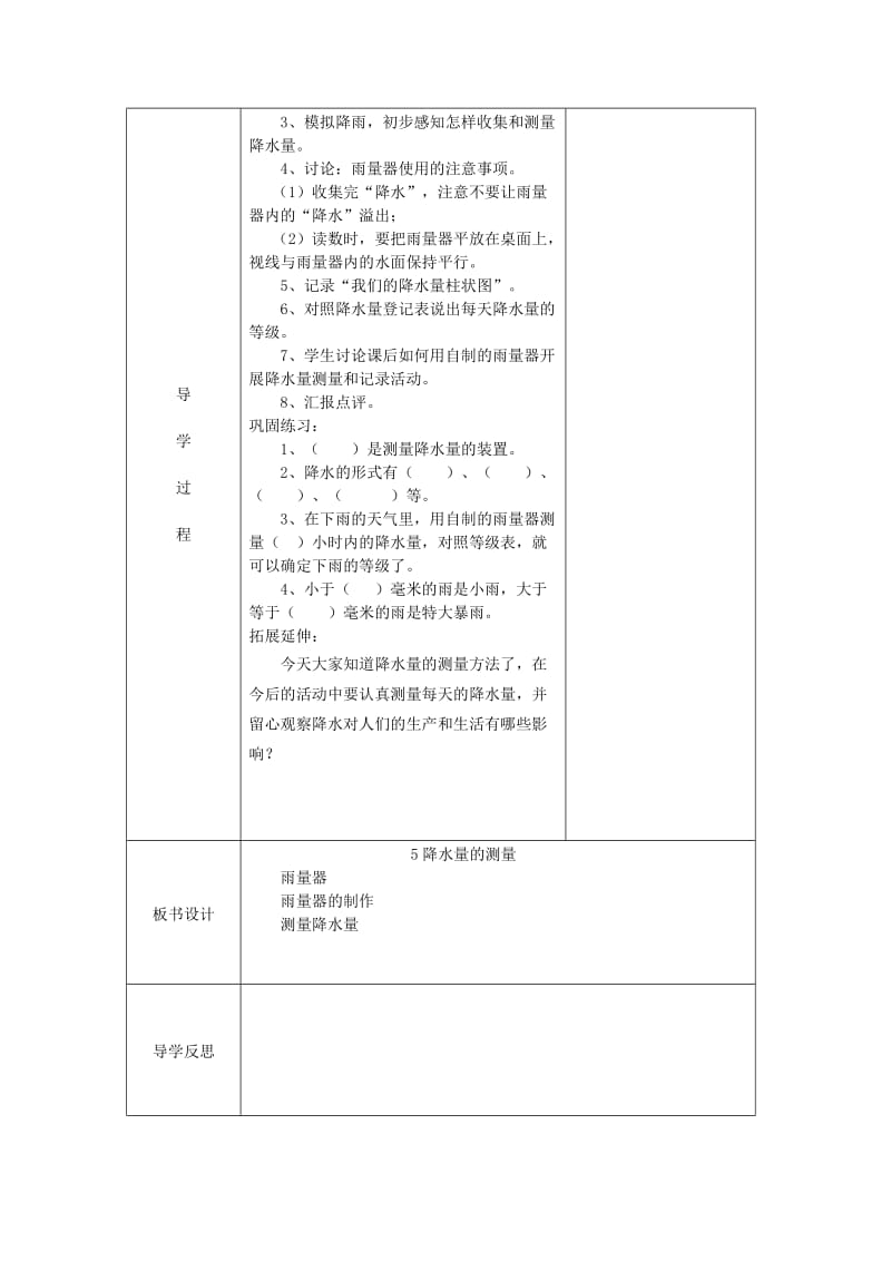 四年级科学上册 1.5 降水量的测量学案 教科版.doc_第2页