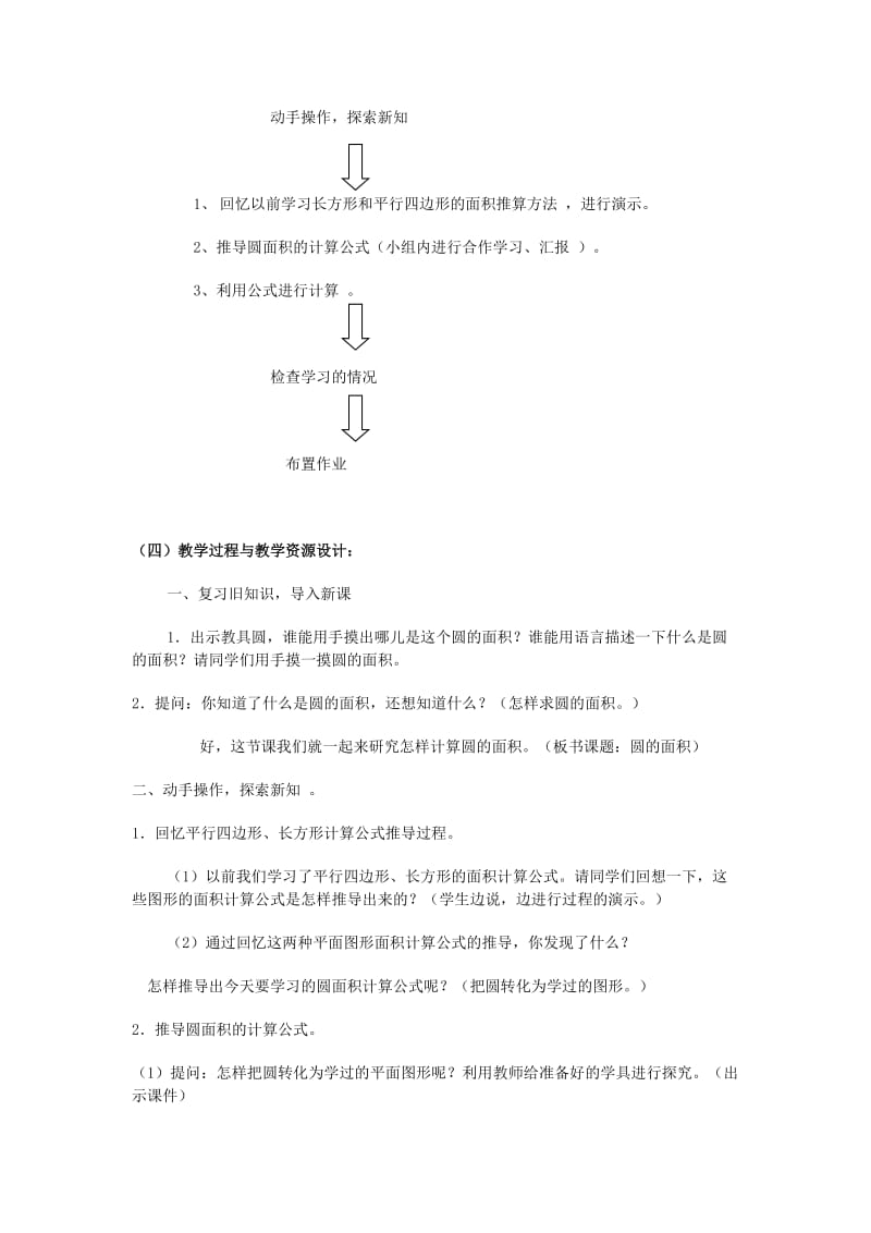 六年级数学上册 圆的面积教案 北京版.doc_第2页