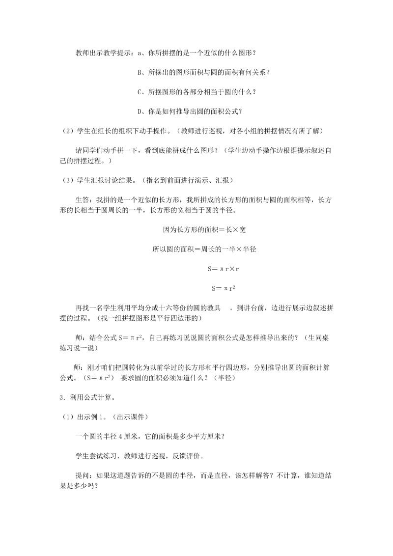 六年级数学上册 圆的面积教案 北京版.doc_第3页