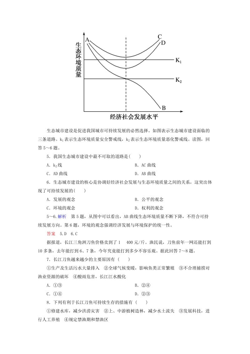 2019年高中地理 可持续发展的基本内涵双基限时练 湘教版必修2.doc_第2页