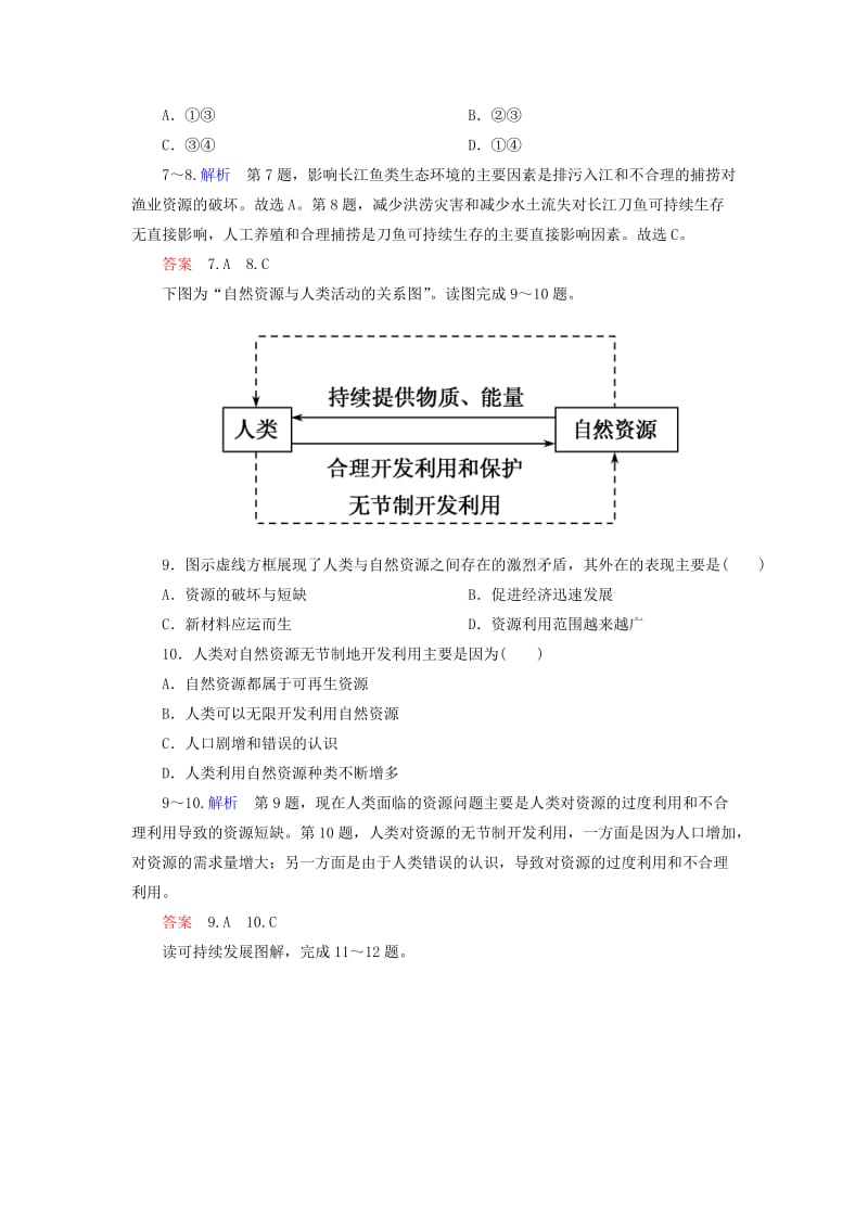 2019年高中地理 可持续发展的基本内涵双基限时练 湘教版必修2.doc_第3页