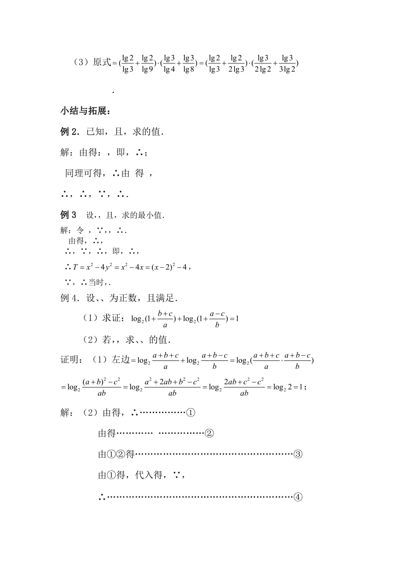 2019-2020年高考数学指数式与对数式2.doc_第2页