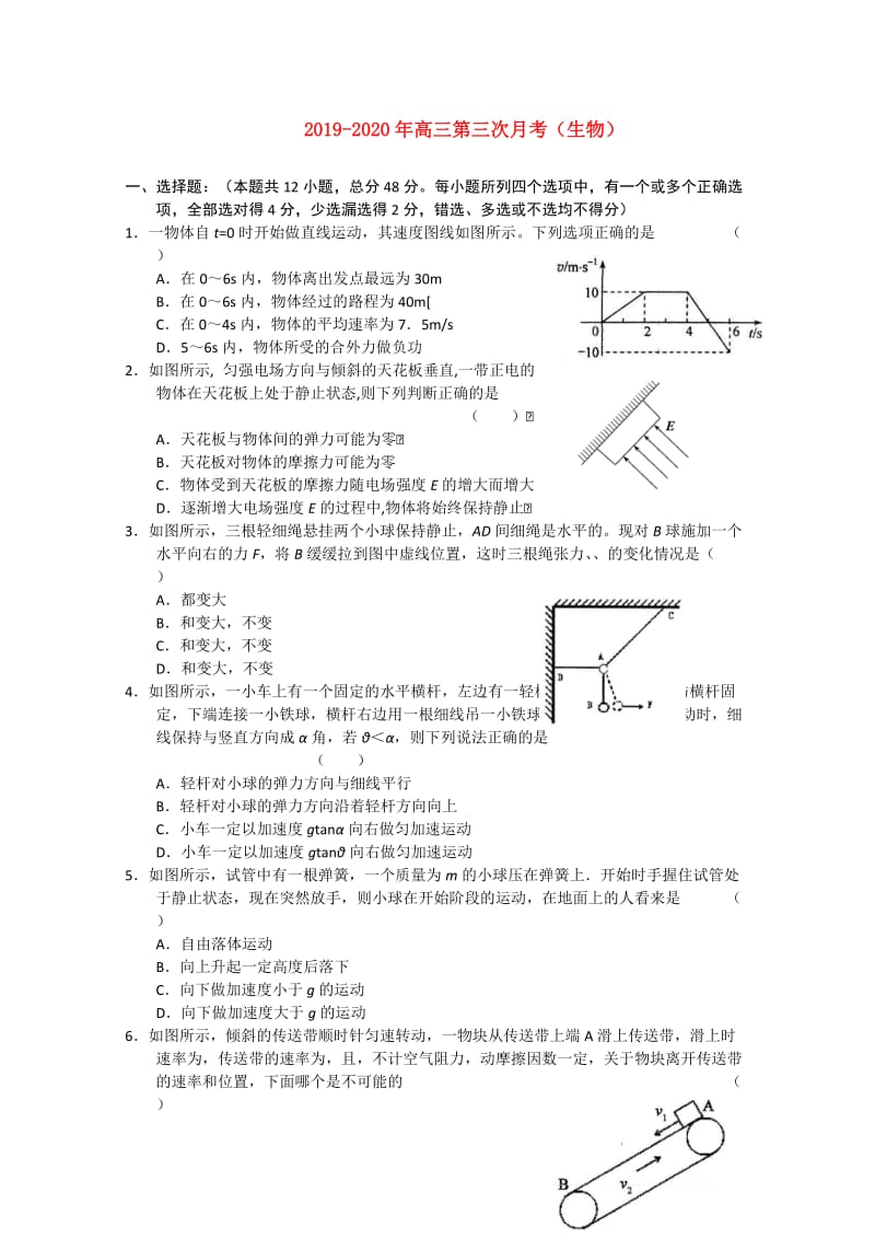 2019-2020年高三第三次月考（生物）.doc_第1页