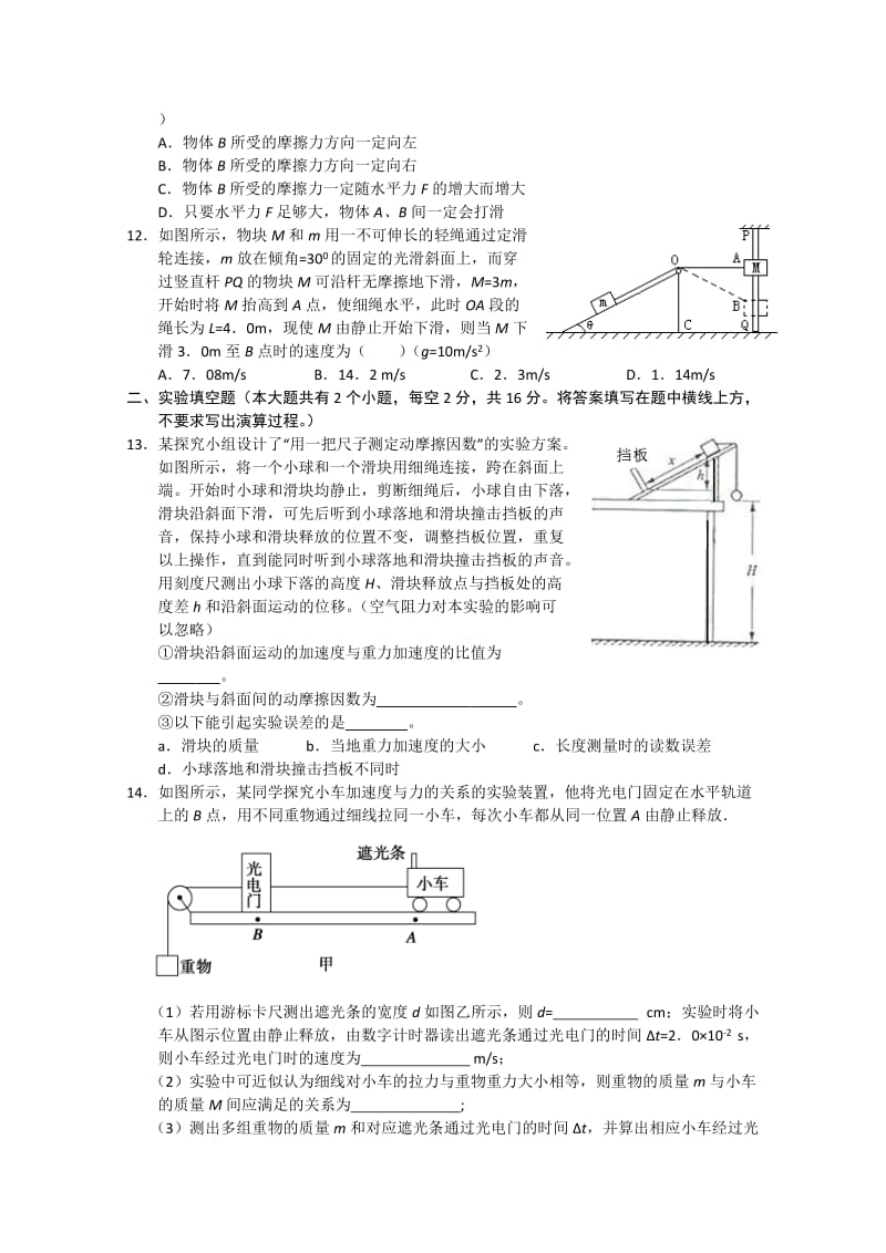 2019-2020年高三第三次月考（生物）.doc_第3页