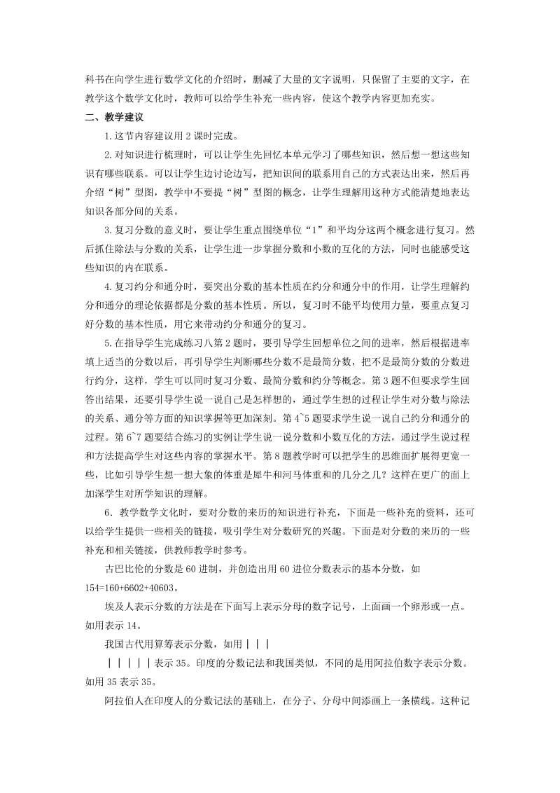 2019春五年级数学下册 6《复习与整理》教案10 （新版）西师大版.doc_第2页