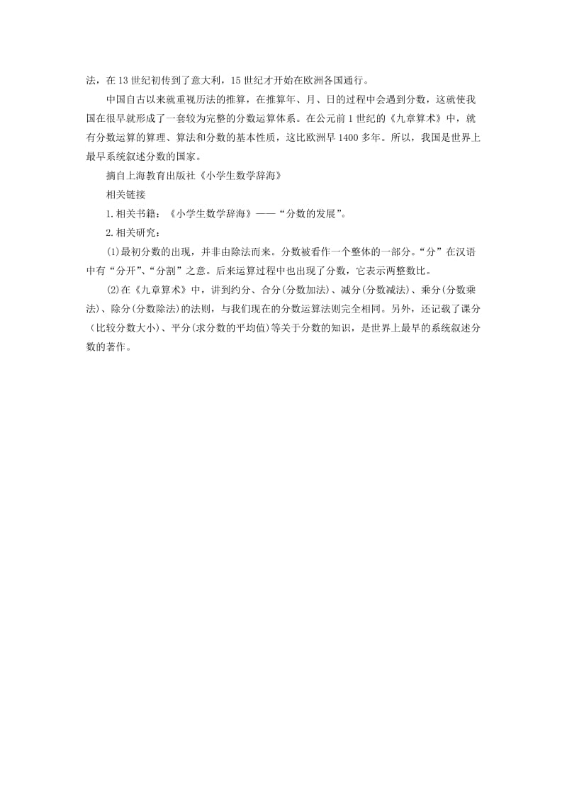 2019春五年级数学下册 6《复习与整理》教案10 （新版）西师大版.doc_第3页