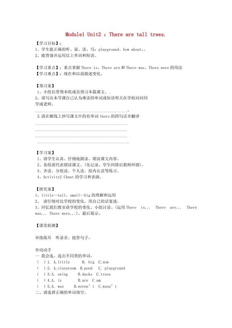 五年级英语上册Module1Unit2Therearetalltreesnow导学案外研版.doc_第1页