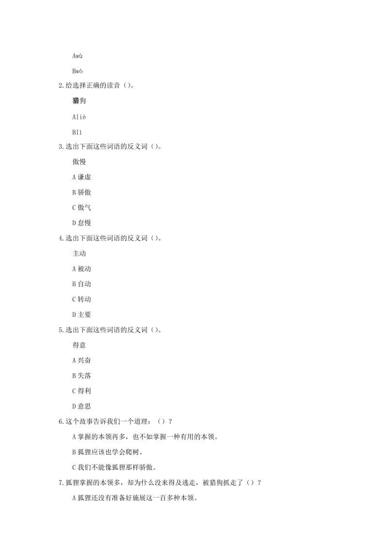 2019二年级语文上册 课文7 22《狐狸分奶酪》一课一练 新人教版.docx_第2页