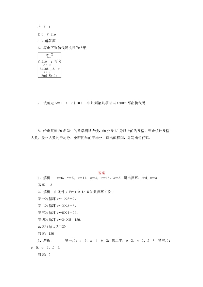 2019-2020年高中数学课下能力提升六循环语句苏教版.doc_第2页