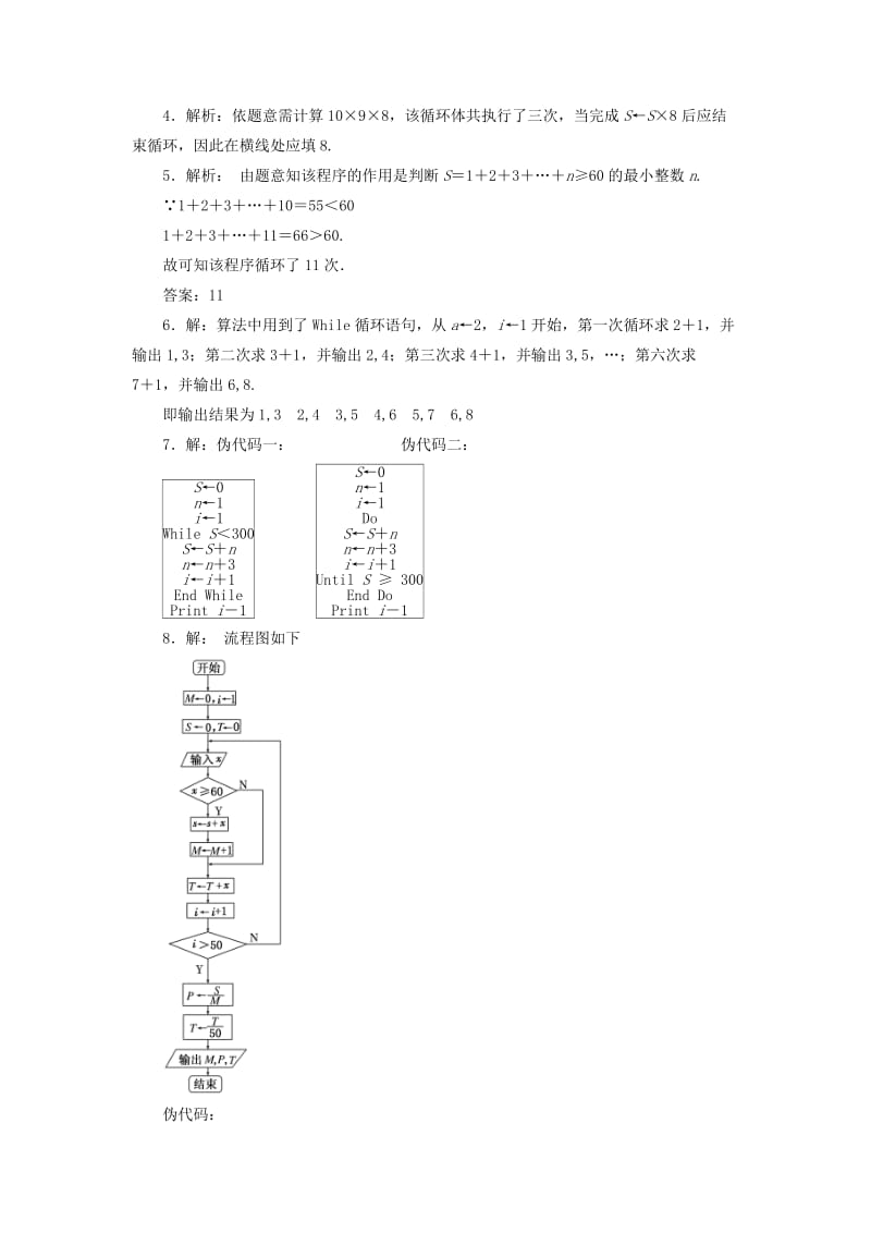 2019-2020年高中数学课下能力提升六循环语句苏教版.doc_第3页