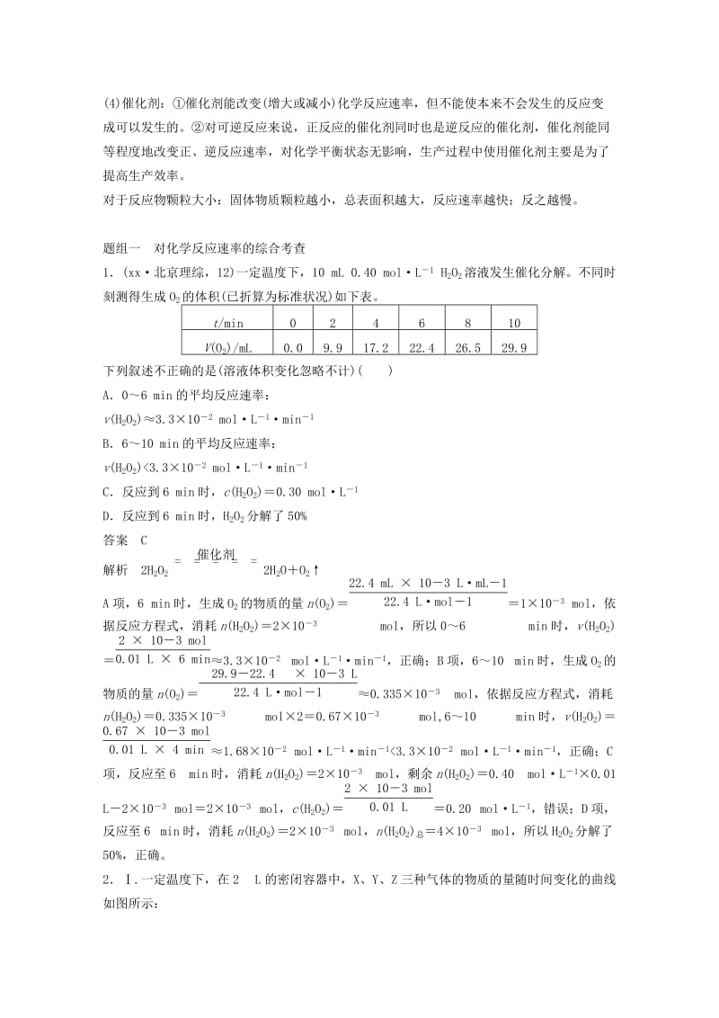 2019年高考化学二轮专题复习 专题九 化学反应速率 化学平衡讲练（含解析）.doc_第2页