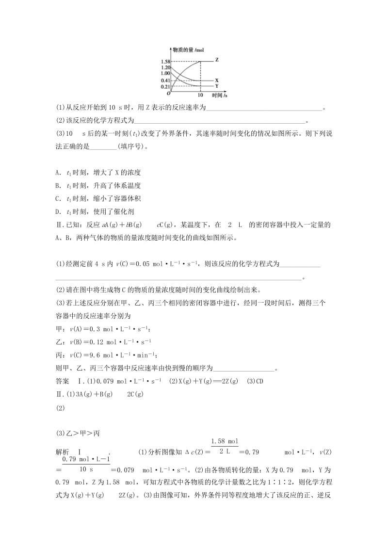 2019年高考化学二轮专题复习 专题九 化学反应速率 化学平衡讲练（含解析）.doc_第3页