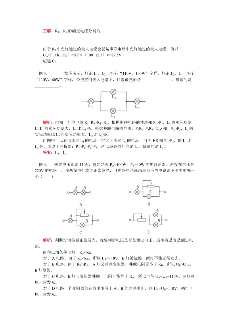 2019-2020年高二物理 串联分压和并联分流知识精讲 鲁教版选修3-1.doc_第3页