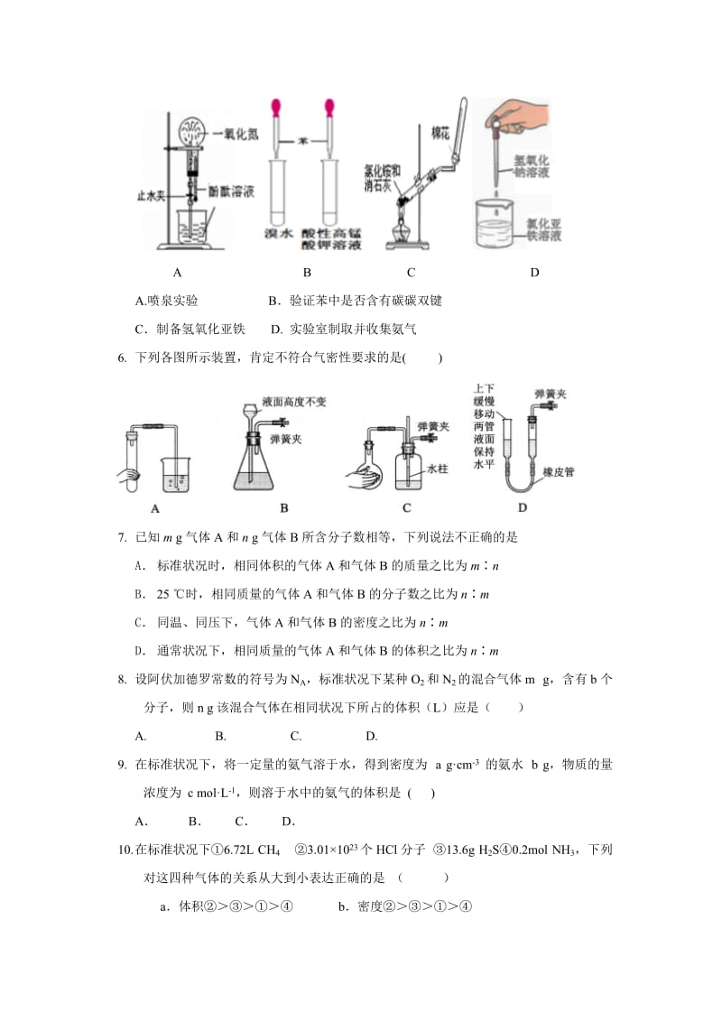 2019-2020年高三上学期第一次月考化学试题 含答案(VIII).doc_第2页