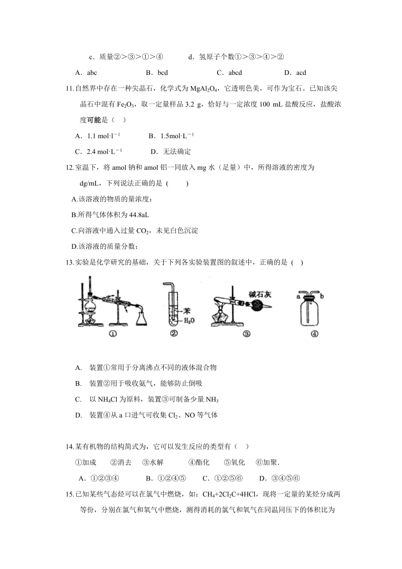 2019-2020年高三上学期第一次月考化学试题 含答案(VIII).doc_第3页