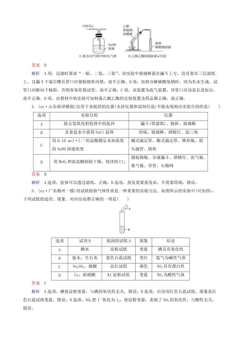 2019-2020年高考化学一轮复习 阶段测试10 化学实验.doc_第2页