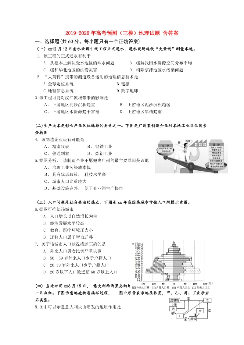 2019-2020年高考预测（三模）地理试题 含答案.doc_第1页