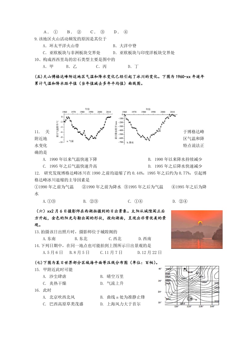 2019-2020年高考预测（三模）地理试题 含答案.doc_第2页