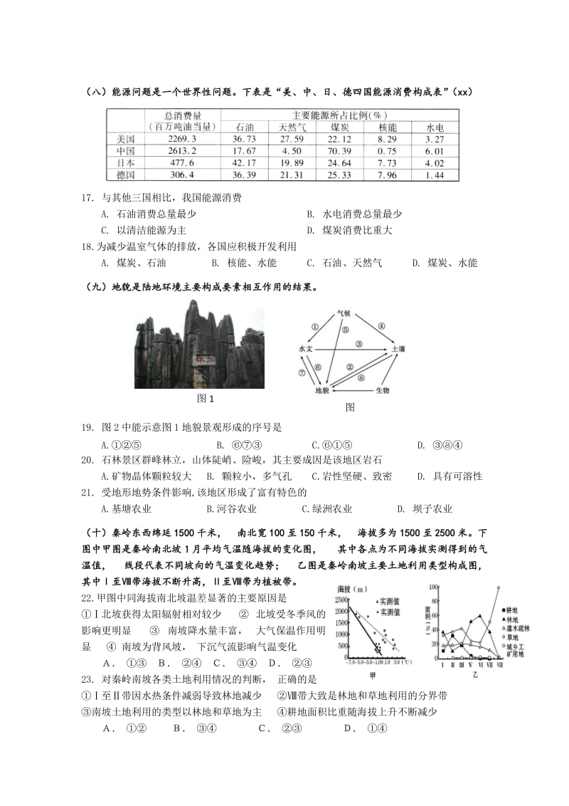 2019-2020年高考预测（三模）地理试题 含答案.doc_第3页