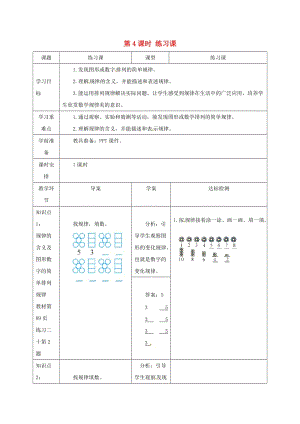 一年級數(shù)學(xué)下冊第7單元找規(guī)律第4課時練習(xí)課導(dǎo)學(xué)案新人教版.doc